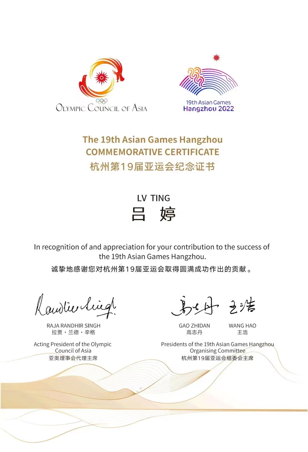 亚运会纪念证书