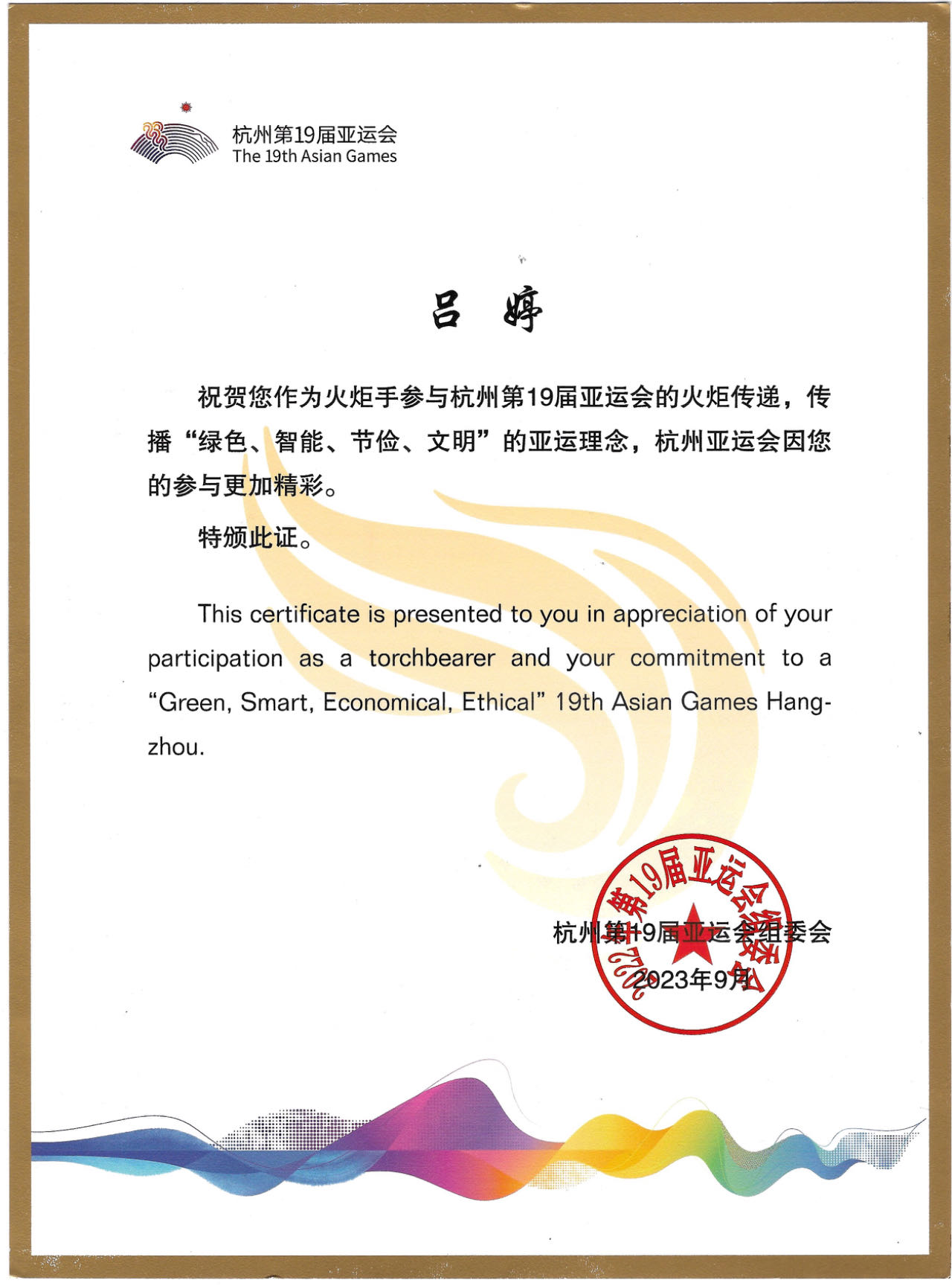 火炬手证书